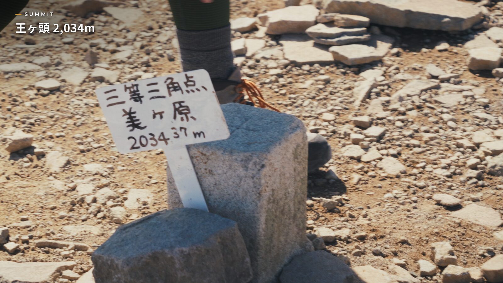 The triangulation point marker on Ougatou reading Utsukushigahara 2034.37 m