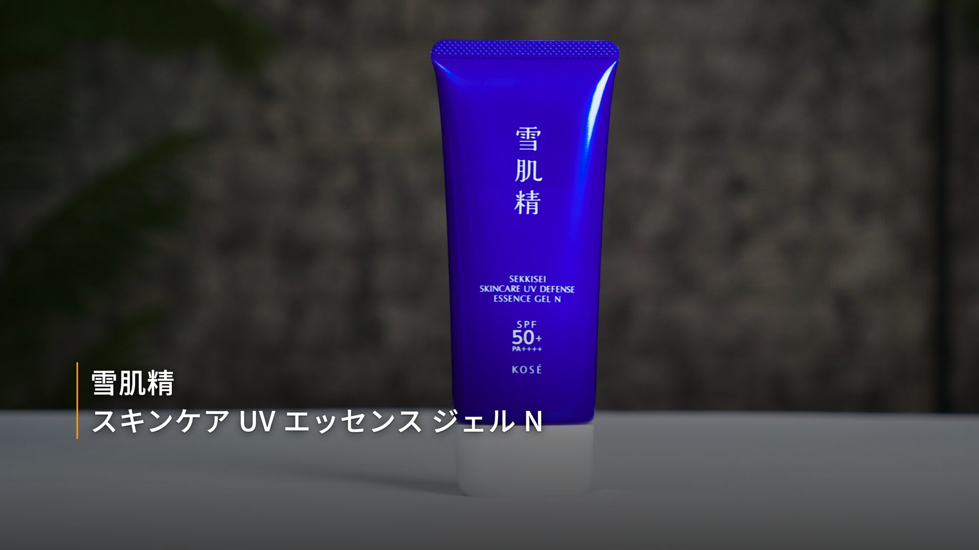 SEKKISEI Skincare UV Essence Gel N