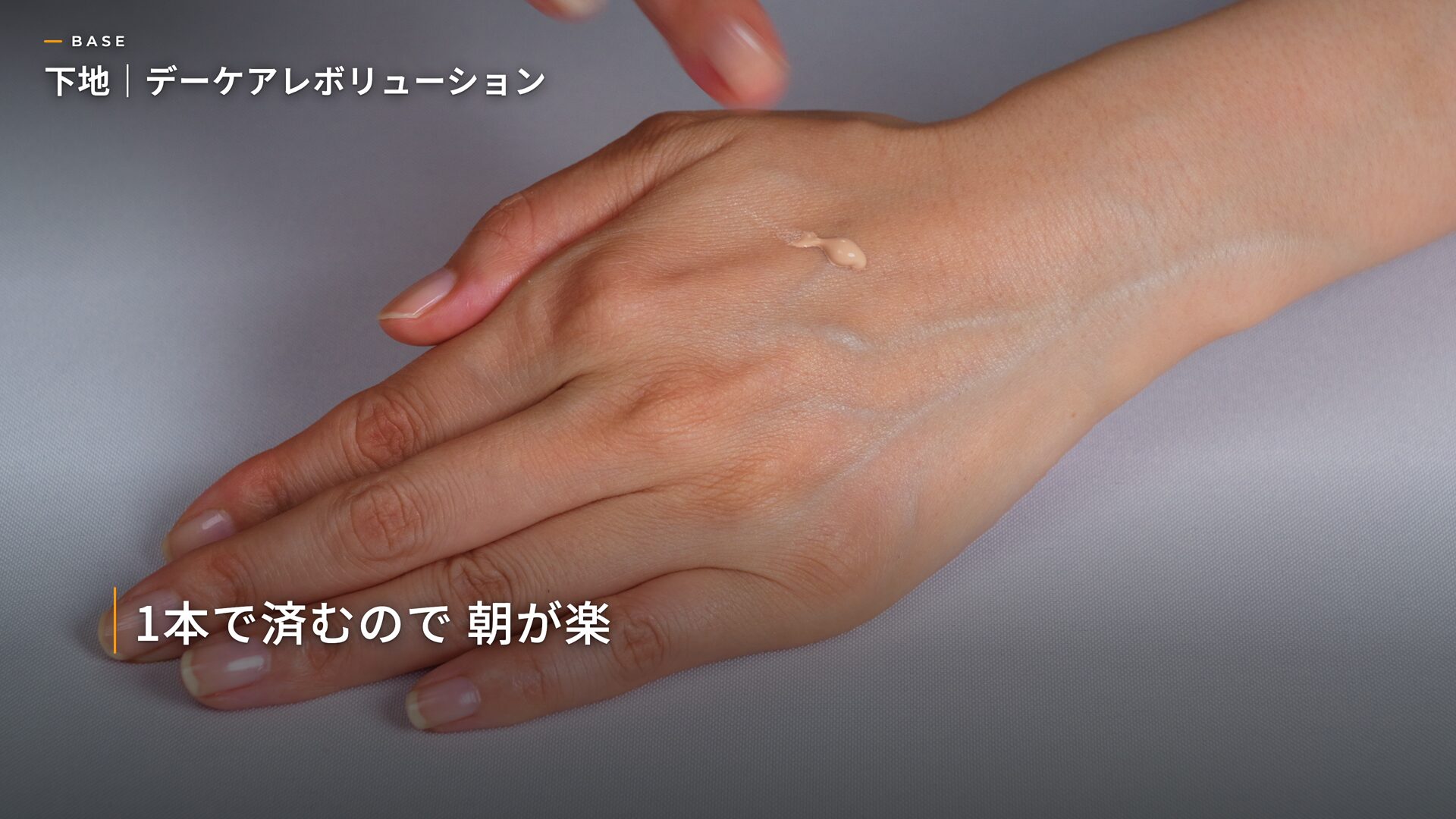 Tone-up base spread on the back of a hand