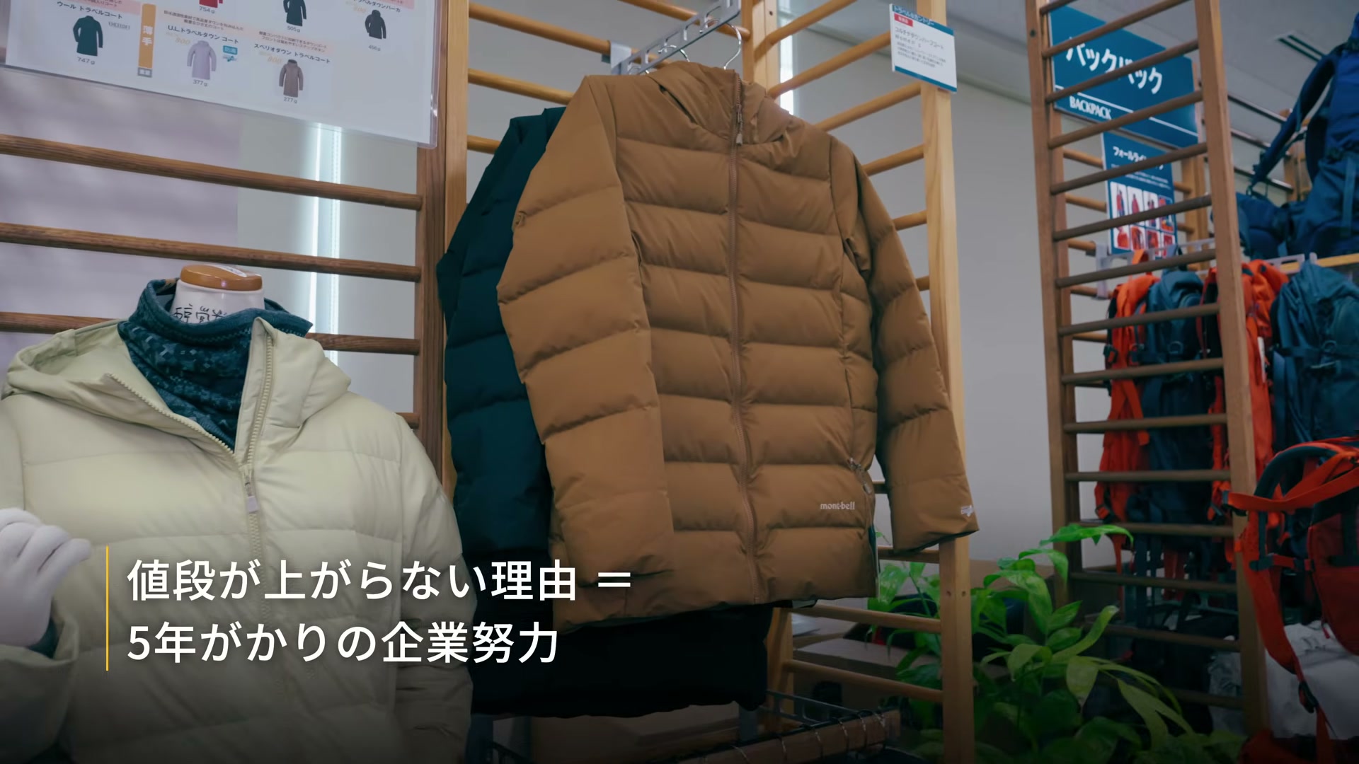 色違いのコロラドパーカと5年がかりの企業努力という字幕