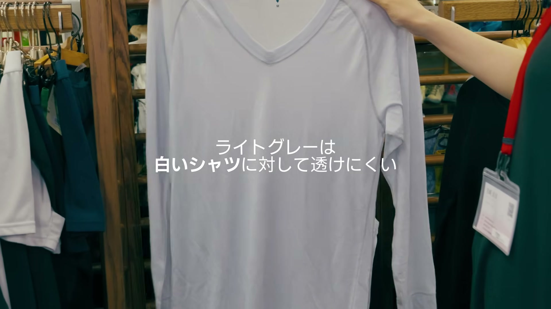 白いシャツの下でも透けが気になりにくいライトグレーのインナー