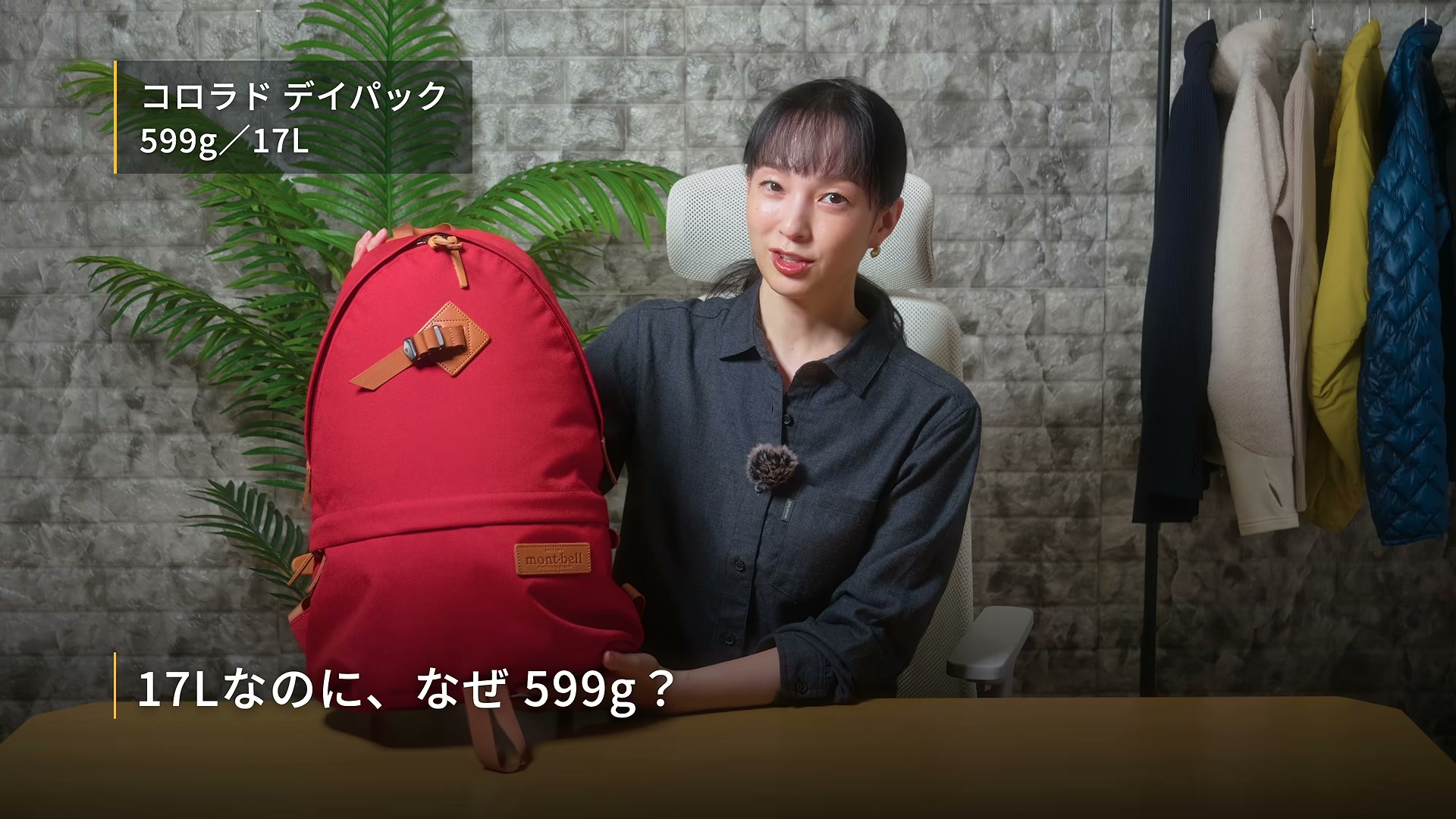 赤いコロラド デイパックを手に持って紹介する岩崎良美