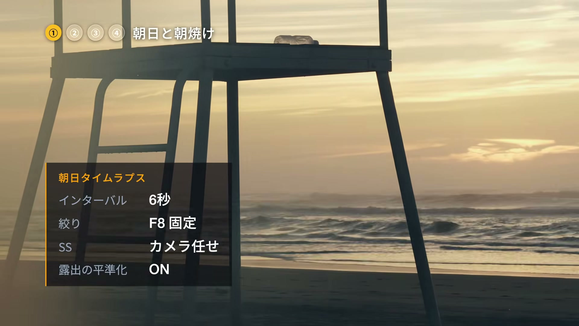 海辺の朝日とタイムラプス撮影設定