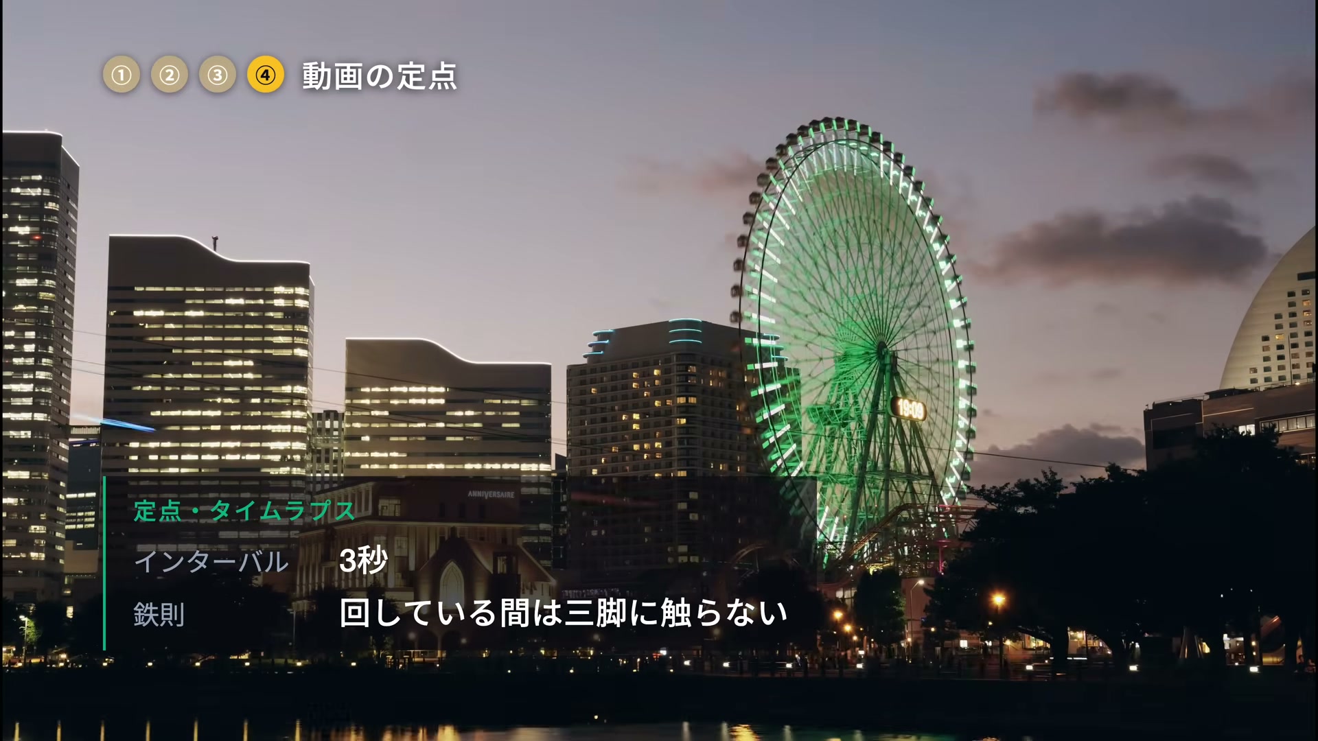 観覧車を定点撮影したタイムラプス映像