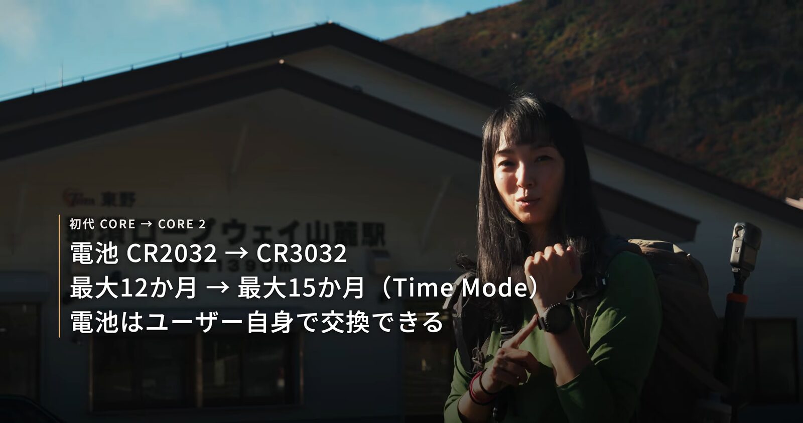 那須ロープウェイ山麓駅の前でSUUNTO CORE 2の電池について話す岩崎良美