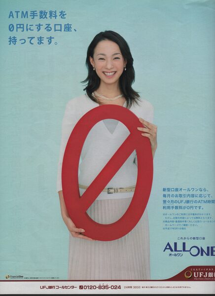 UFJ銀行「オールワン」